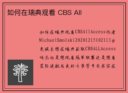 如何在瑞典观看 CBS All