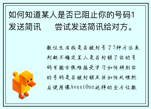 如何知道某人是否已阻止你的号码1 发送简讯     尝试发送简讯给对方。如果简讯一直