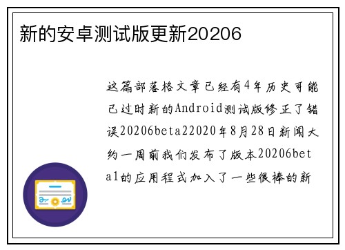 新的安卓测试版更新20206